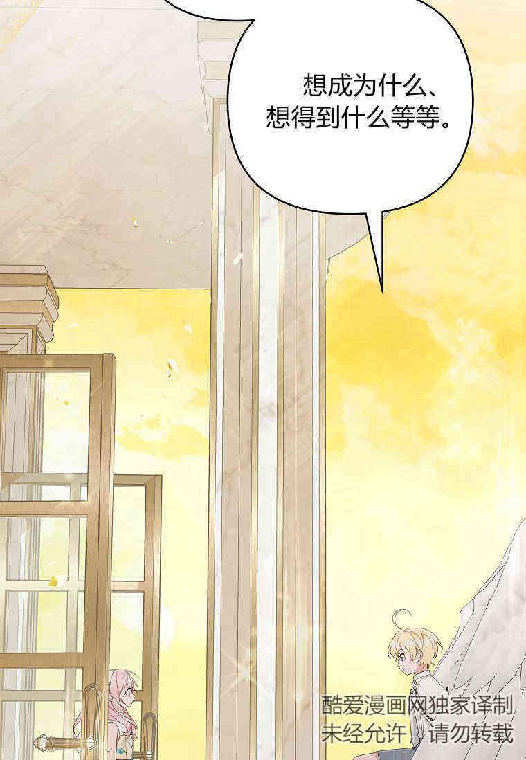 《残暴公爵家的实权幺女》第42话 第19页