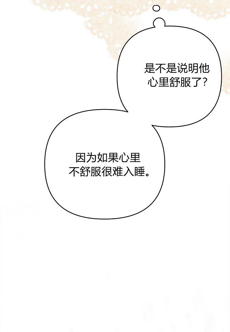 《残暴公爵家的实权幺女》第42话 第88页
