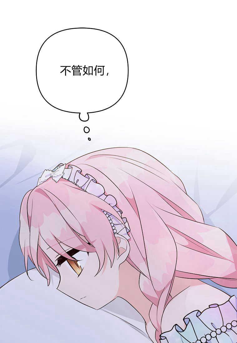 《残暴公爵家的实权幺女》第42话 第63页