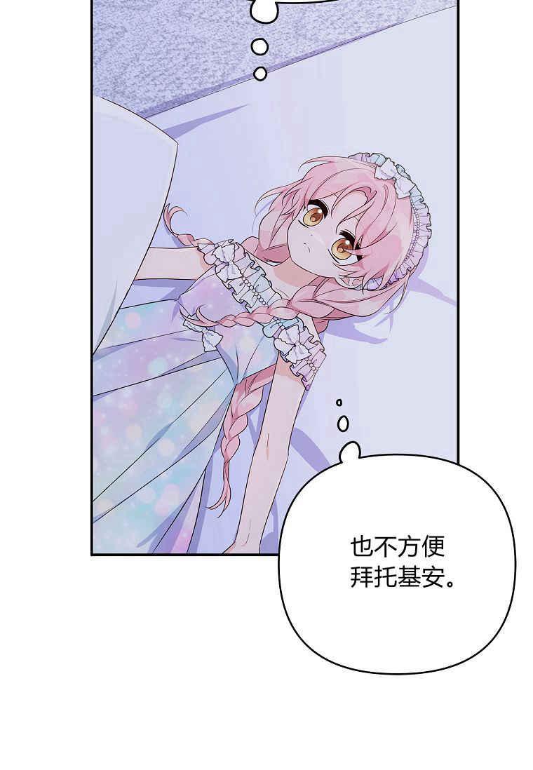 《残暴公爵家的实权幺女》第42话 第67页