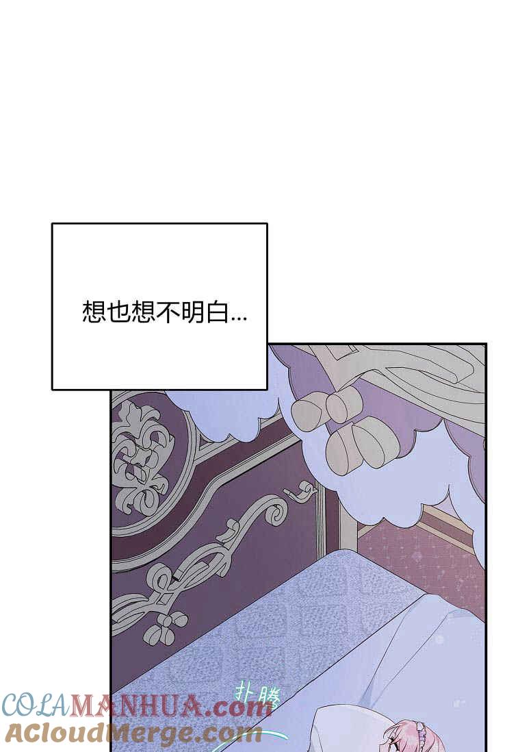 《残暴公爵家的实权幺女》第42话 第61页