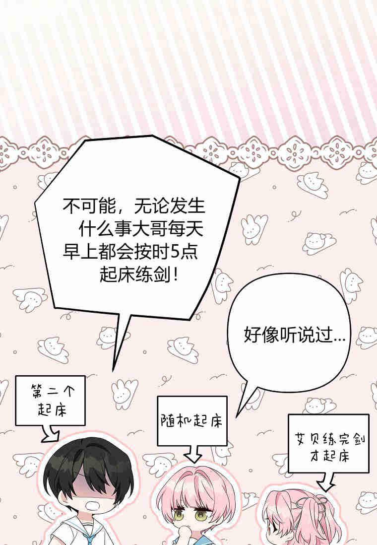 《残暴公爵家的实权幺女》第42话 第80页