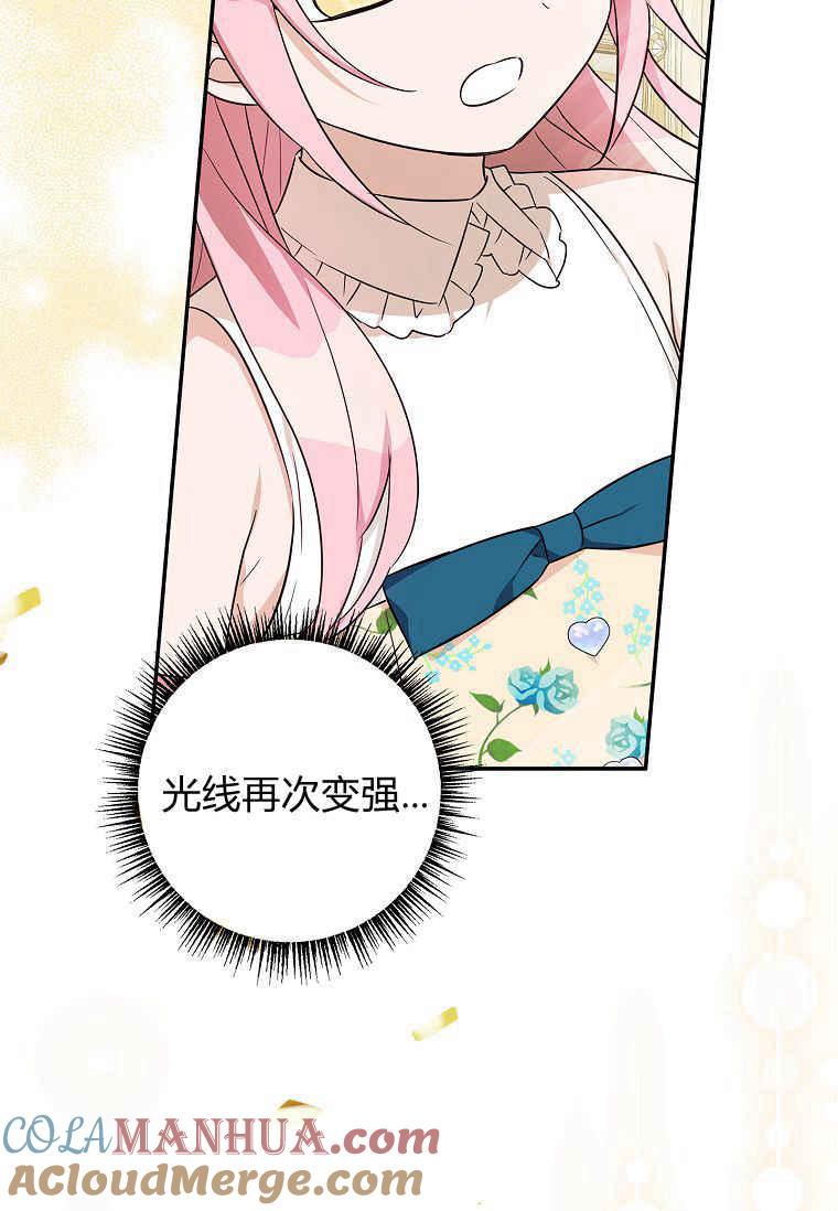 《残暴公爵家的实权幺女》第42话 第33页