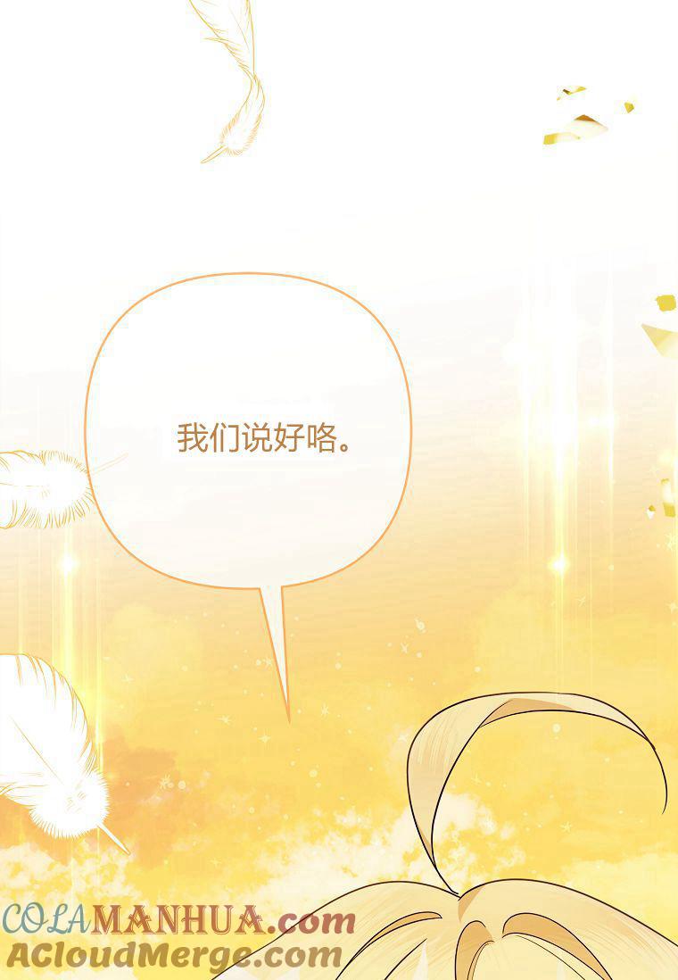 《残暴公爵家的实权幺女》第42话 第37页