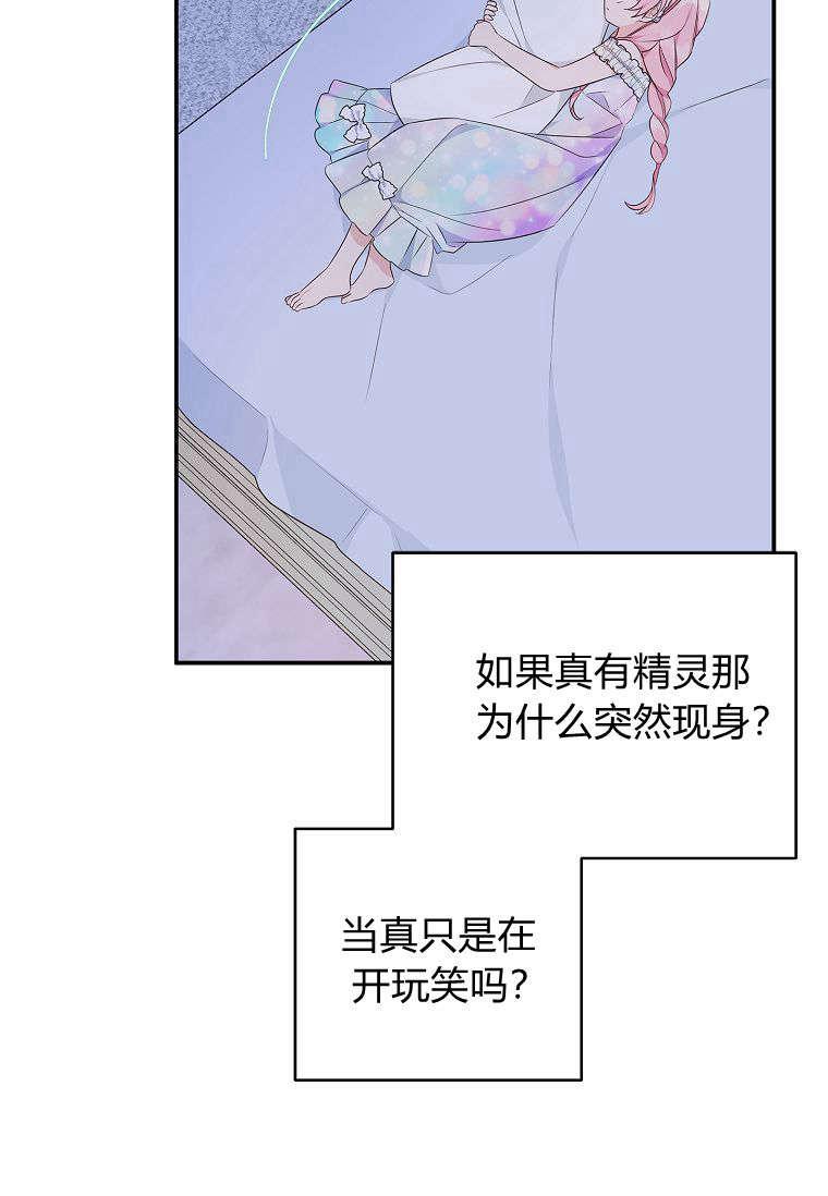 《残暴公爵家的实权幺女》第42话 第62页