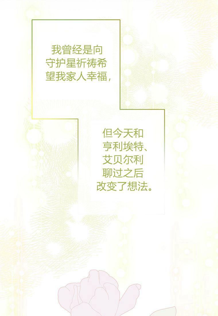 《残暴公爵家的实权幺女》第42话 第27页
