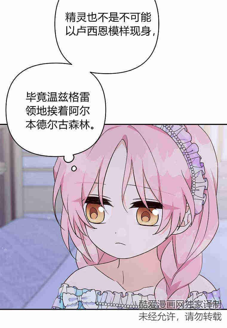 《残暴公爵家的实权幺女》第42话 第60页