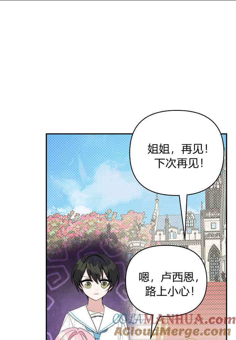 《残暴公爵家的实权幺女》第42话 第73页