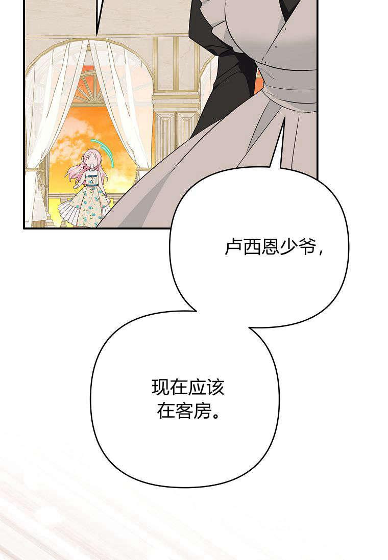 《残暴公爵家的实权幺女》第42话 第46页