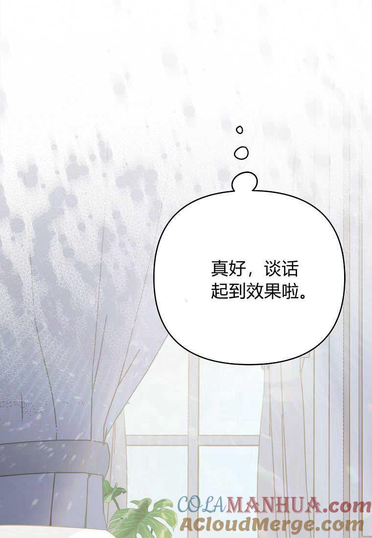 《残暴公爵家的实权幺女》第42话 第89页