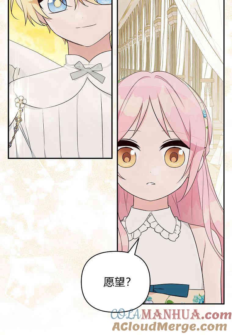 《残暴公爵家的实权幺女》第42话 第17页