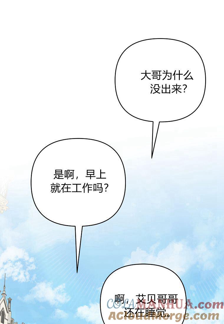 《残暴公爵家的实权幺女》第42话 第77页