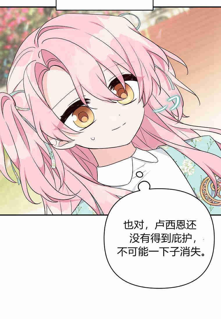 《残暴公爵家的实权幺女》第42话 第75页