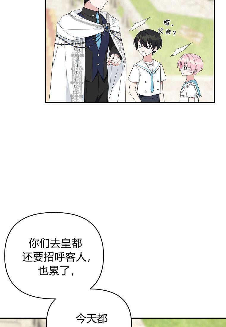 《残暴公爵家的实权幺女》第42话 第83页