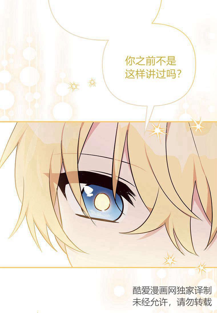 《残暴公爵家的实权幺女》第42话 第3页