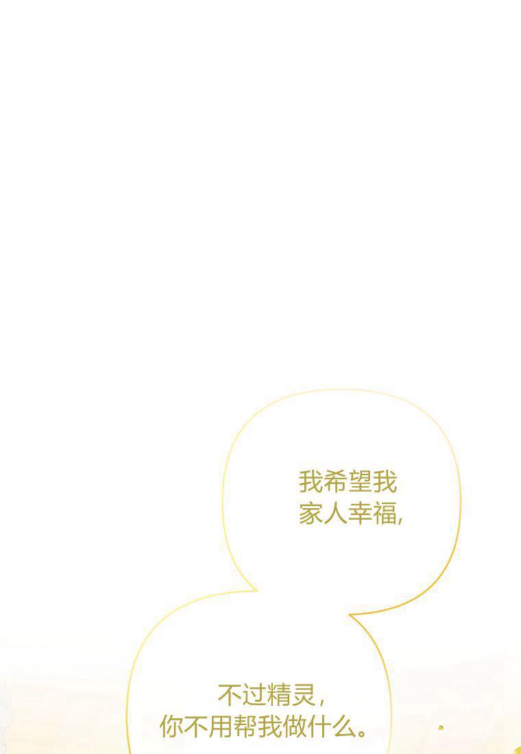 《残暴公爵家的实权幺女》第42话 第23页