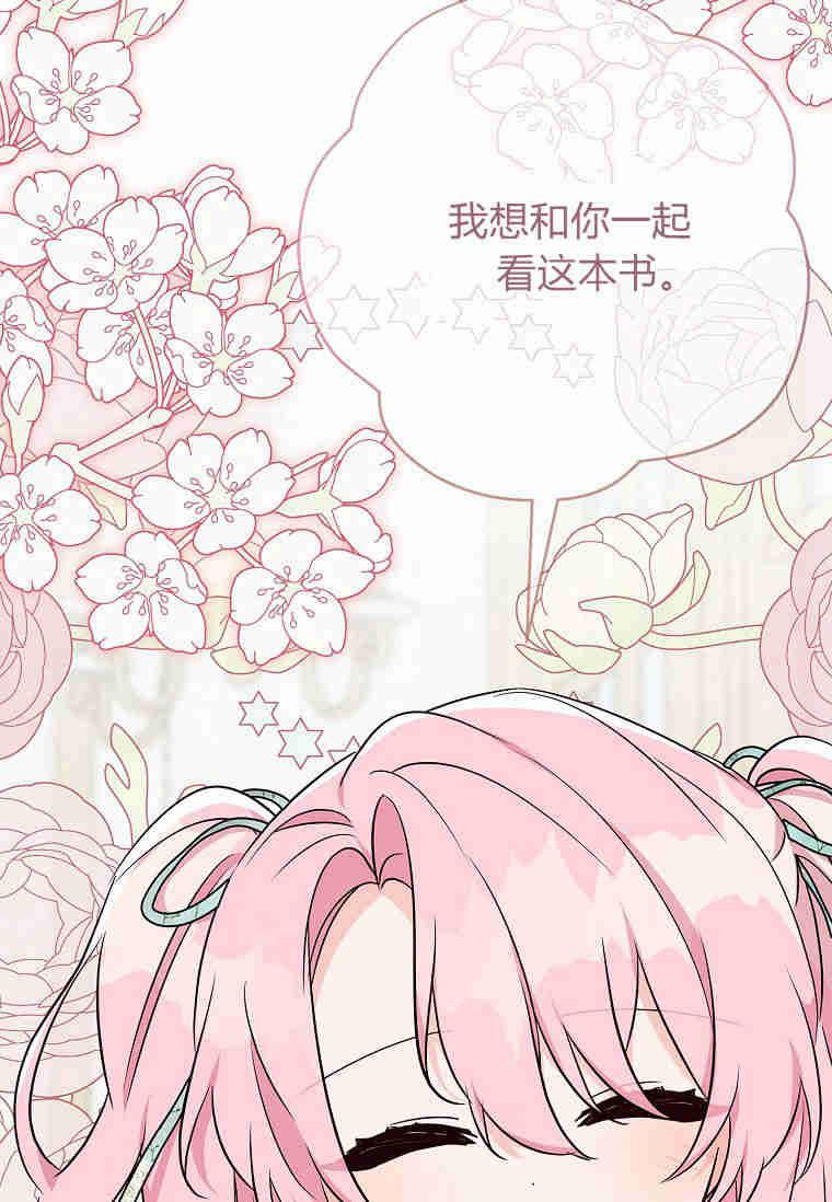 《残暴公爵家的实权幺女》第42话 第102页