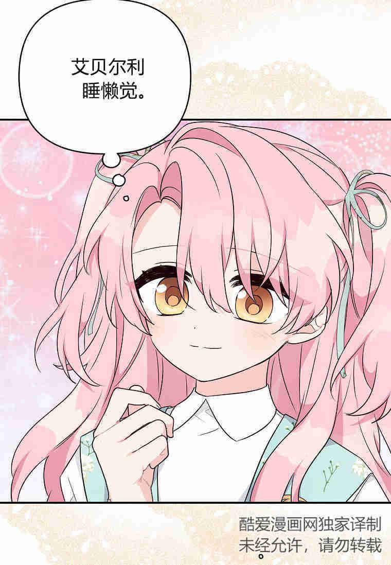 《残暴公爵家的实权幺女》第42话 第87页