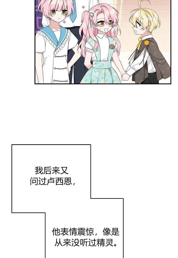 《残暴公爵家的实权幺女》第42话 第74页