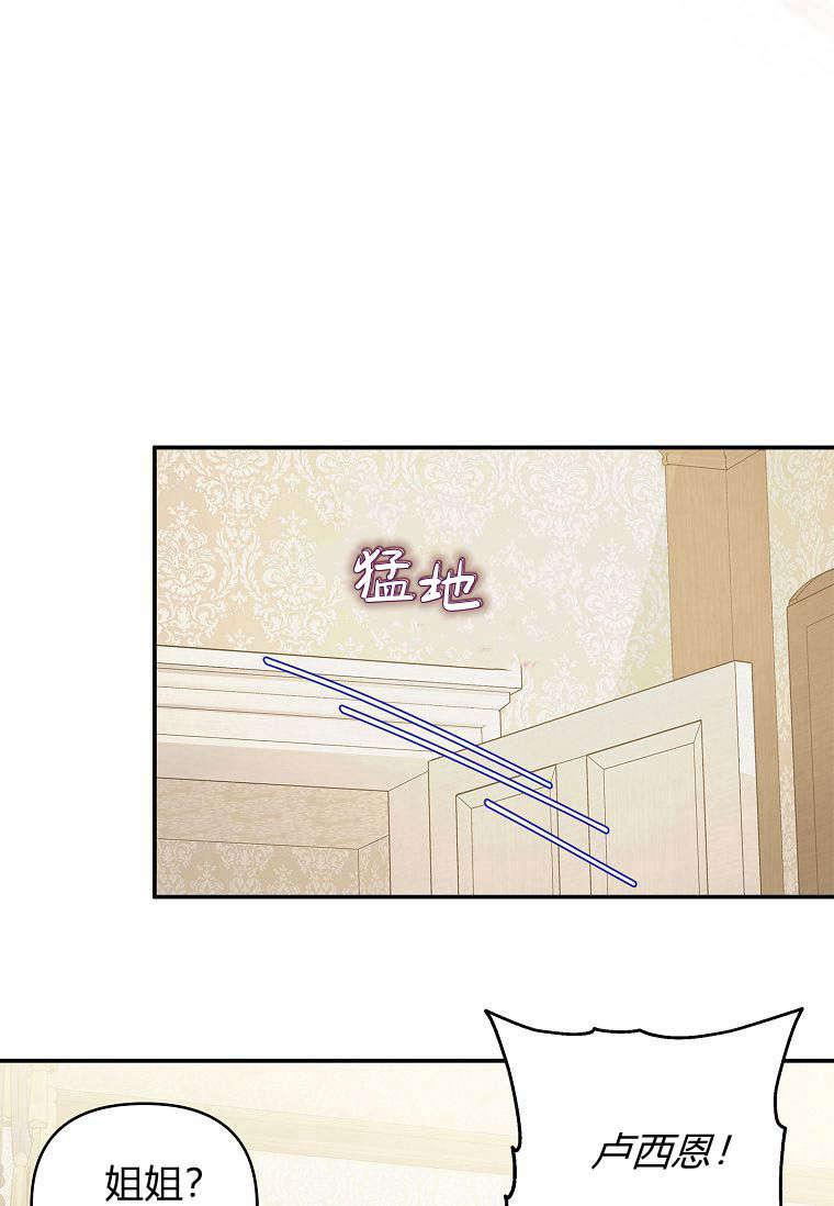 《残暴公爵家的实权幺女》第42话 第48页