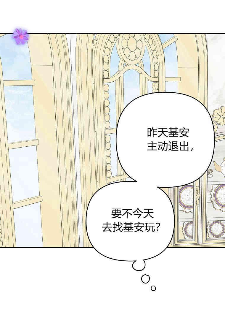《残暴公爵家的实权幺女》第42话 第92页