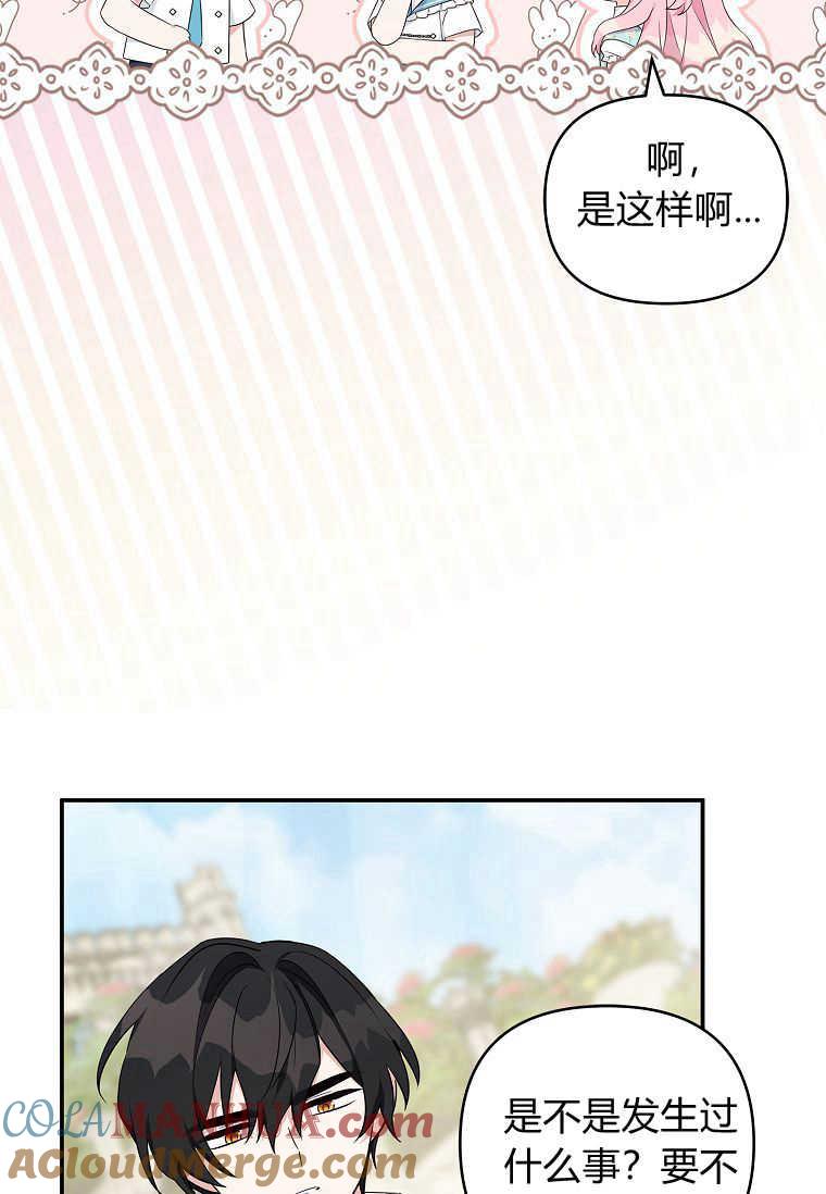《残暴公爵家的实权幺女》第42话 第81页