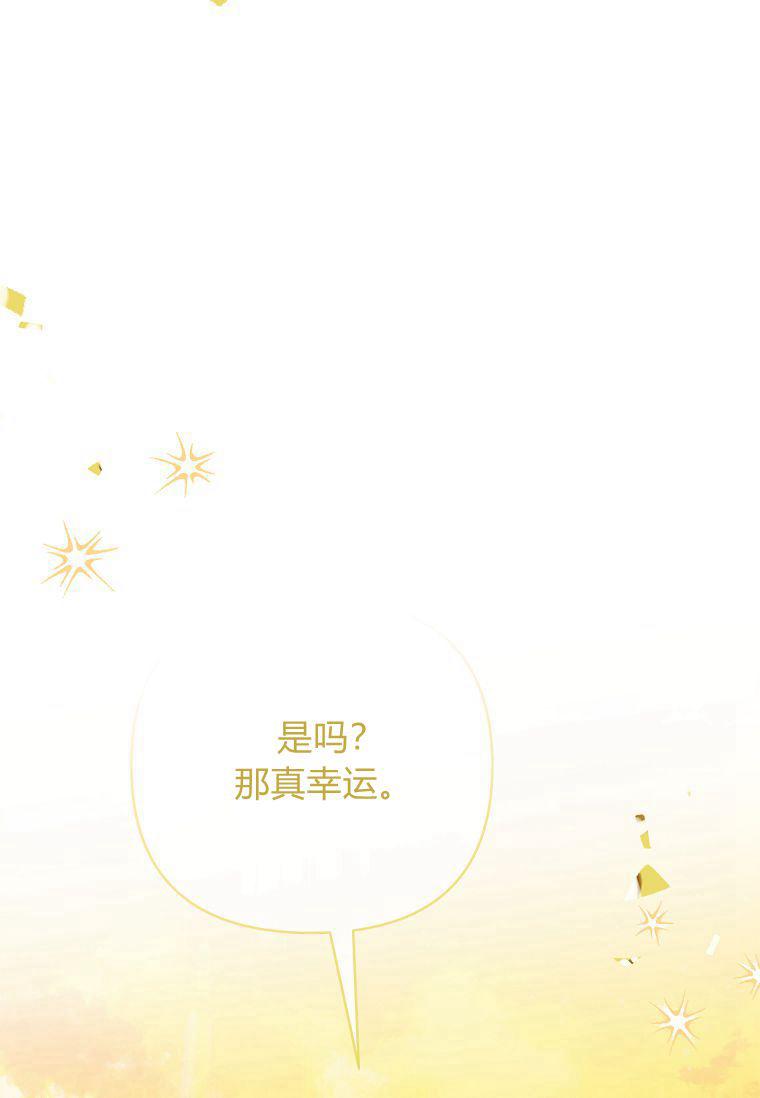 《残暴公爵家的实权幺女》第42话 第11页