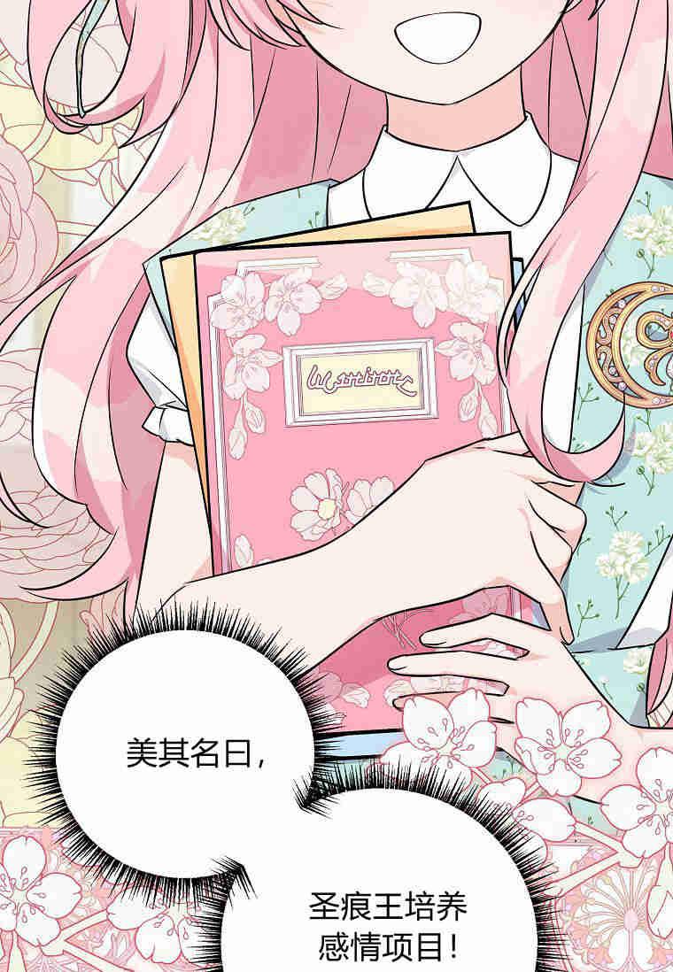《残暴公爵家的实权幺女》第42话 第103页