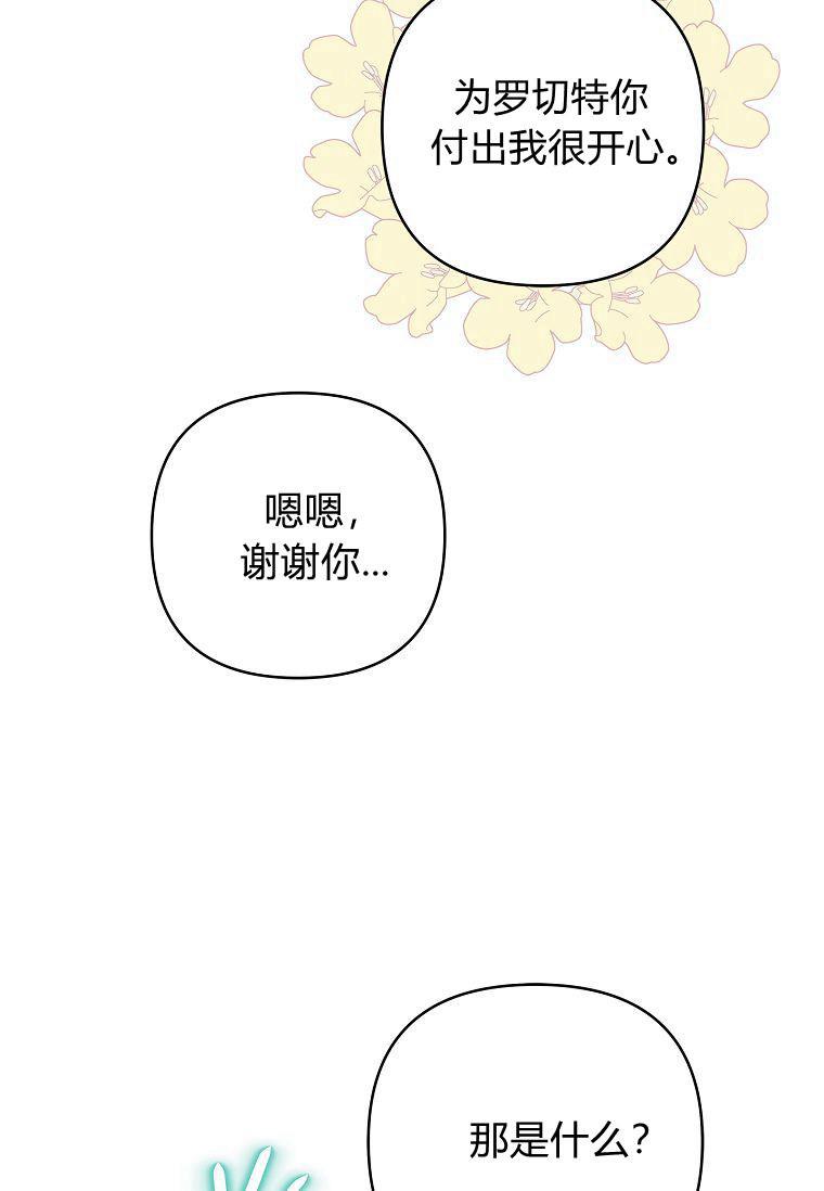 《残暴公爵家的实权幺女》第42话 第100页