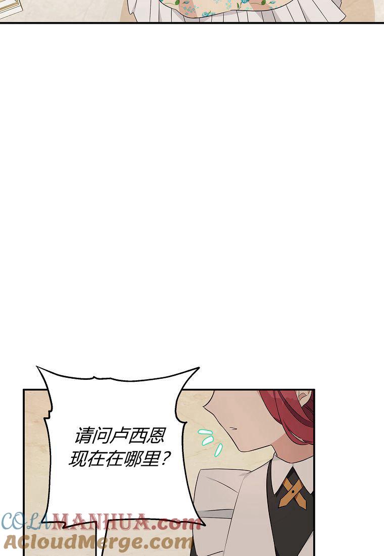 《残暴公爵家的实权幺女》第42话 第45页