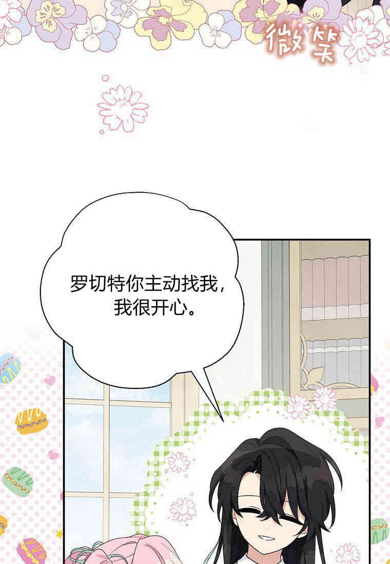 《残暴公爵家的实权幺女》第42话 第98页