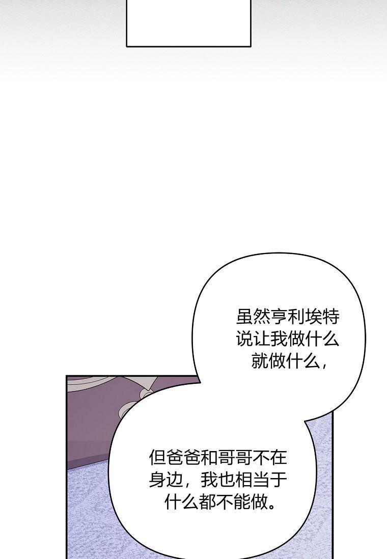 《残暴公爵家的实权幺女》第42话 第66页