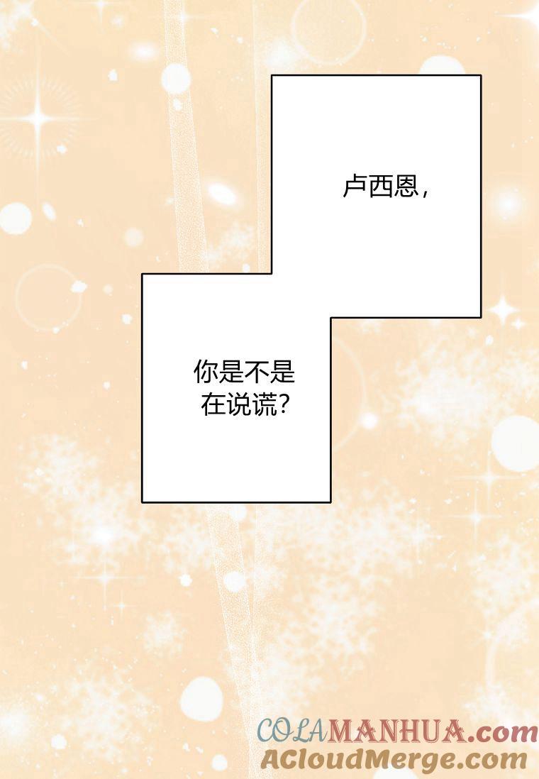 《残暴公爵家的实权幺女》第42话 第53页