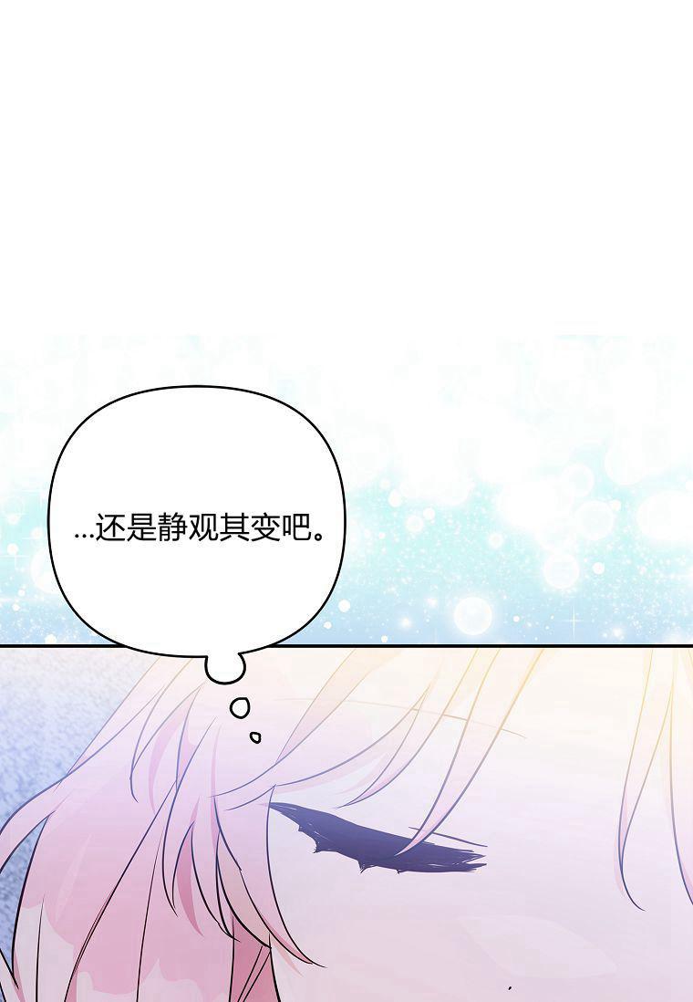 《残暴公爵家的实权幺女》第42话 第68页