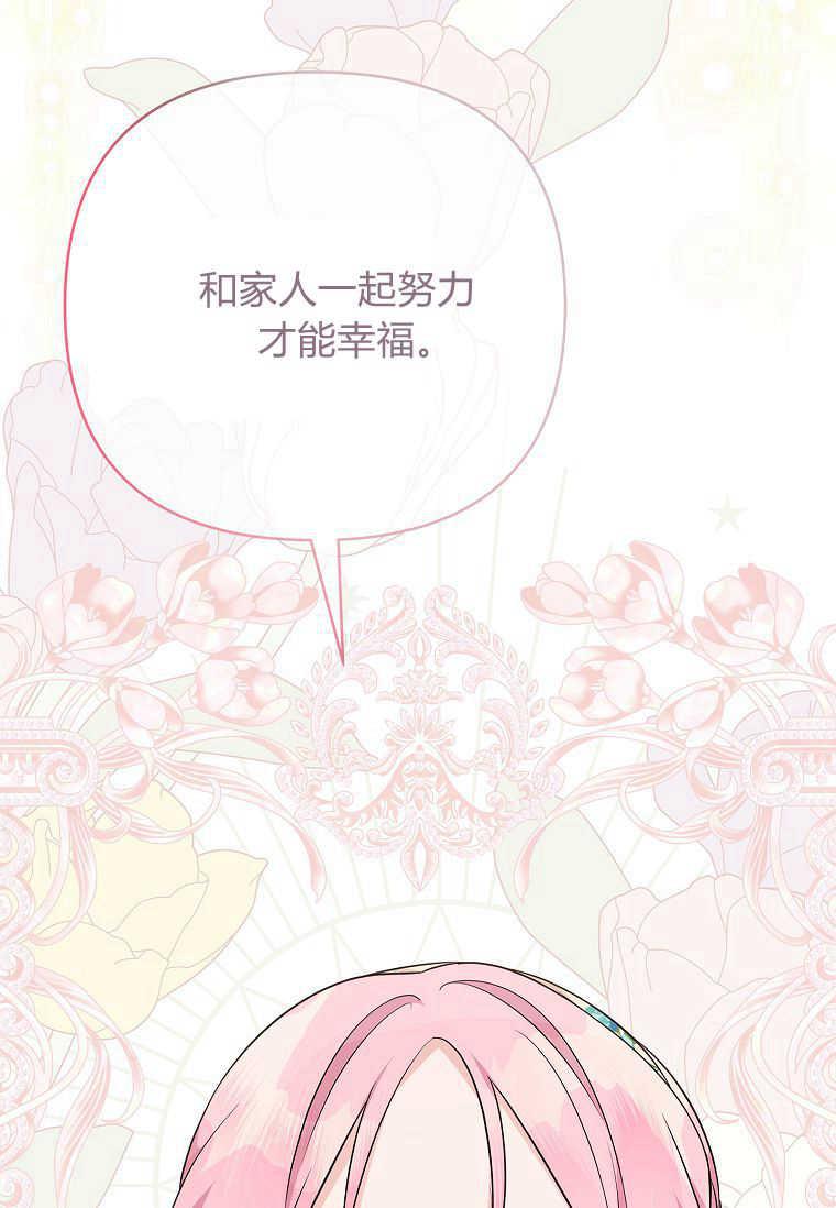 《残暴公爵家的实权幺女》第42话 第28页