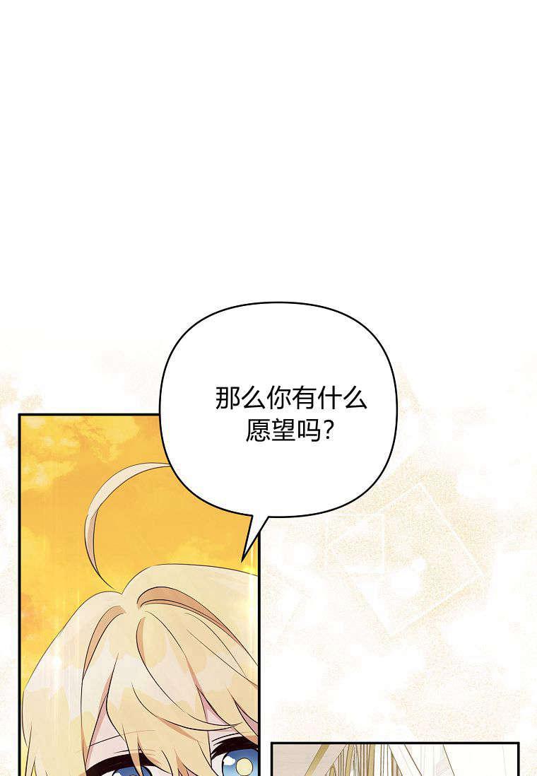 《残暴公爵家的实权幺女》第42话 第16页
