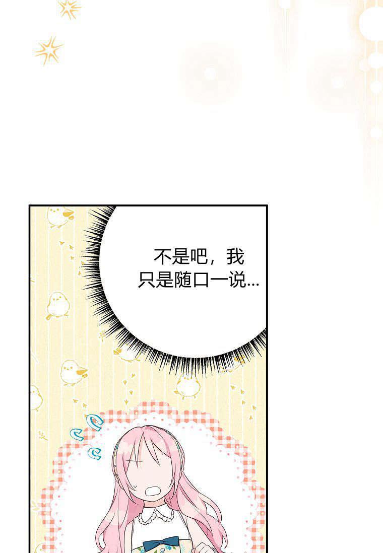 《残暴公爵家的实权幺女》第42话 第4页