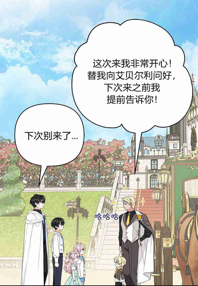 《残暴公爵家的实权幺女》第42话 第72页