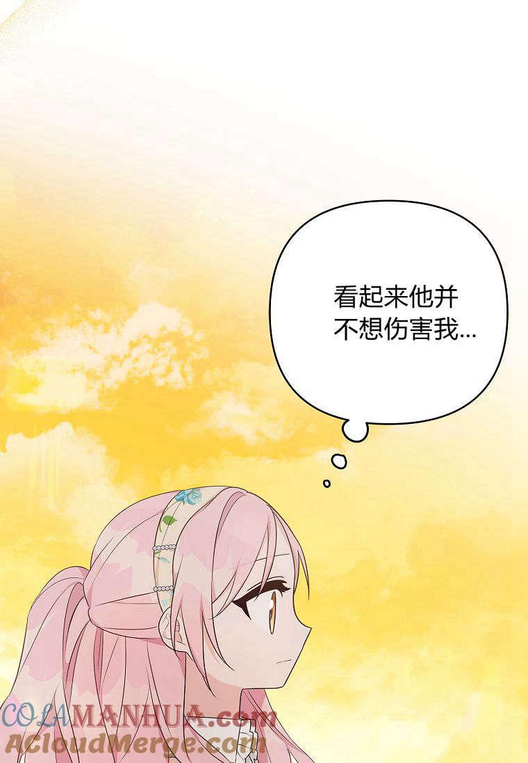 《残暴公爵家的实权幺女》第42话 第21页
