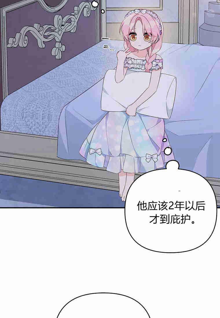 《残暴公爵家的实权幺女》第42话 第59页