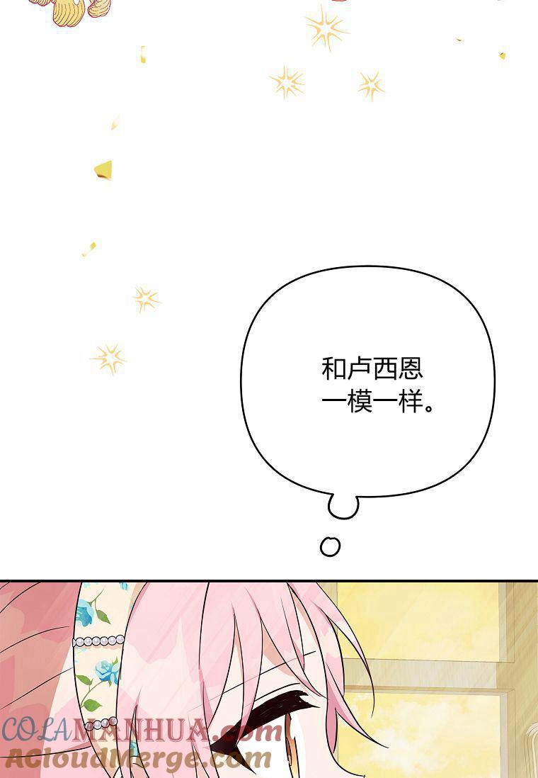 《残暴公爵家的实权幺女》第42话 第13页