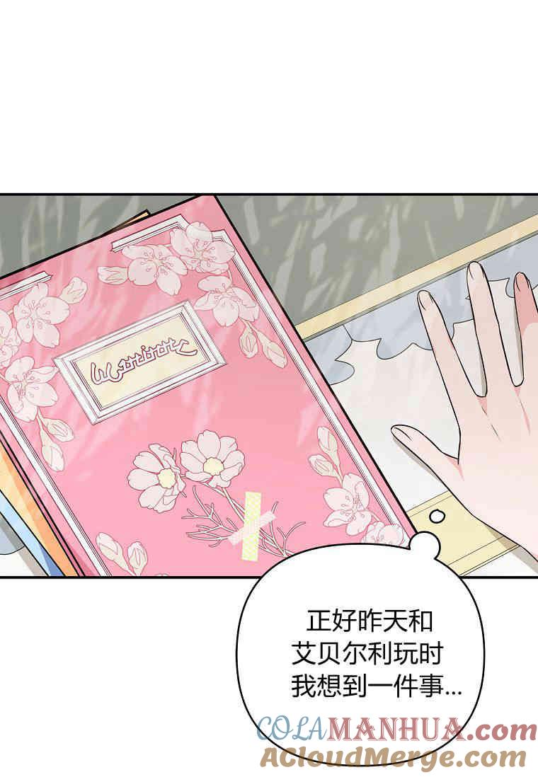 《残暴公爵家的实权幺女》第42话 第93页