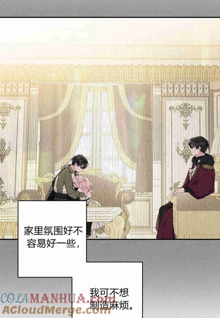 《残暴公爵家的实权幺女》第42话 第65页