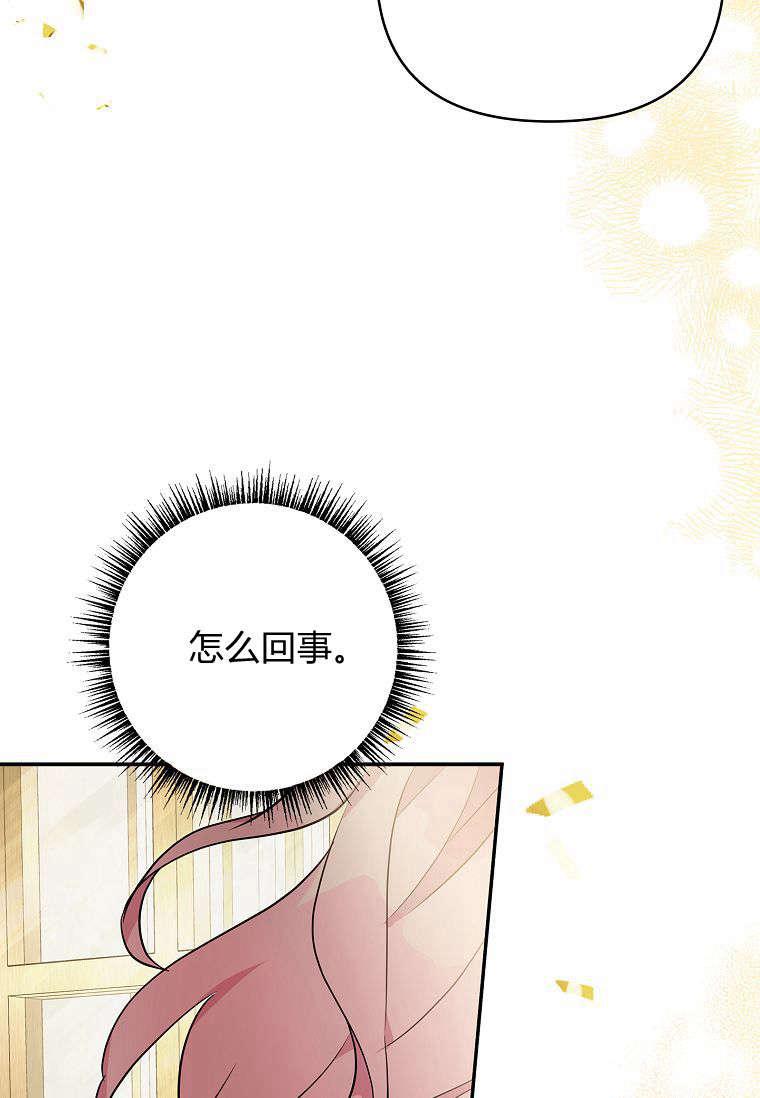 《残暴公爵家的实权幺女》第42话 第31页
