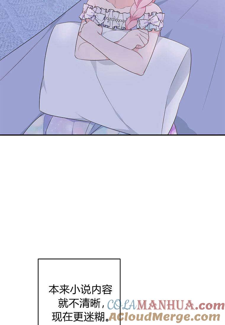 《残暴公爵家的实权幺女》第42话 第57页