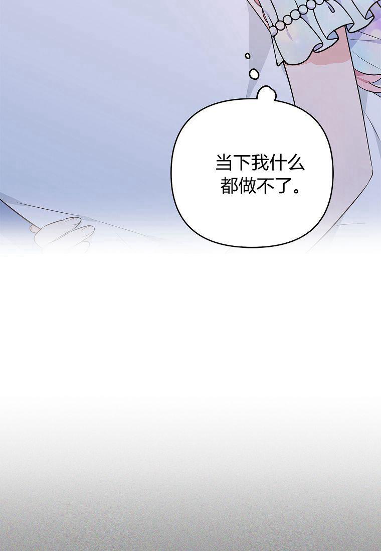 《残暴公爵家的实权幺女》第42话 第64页