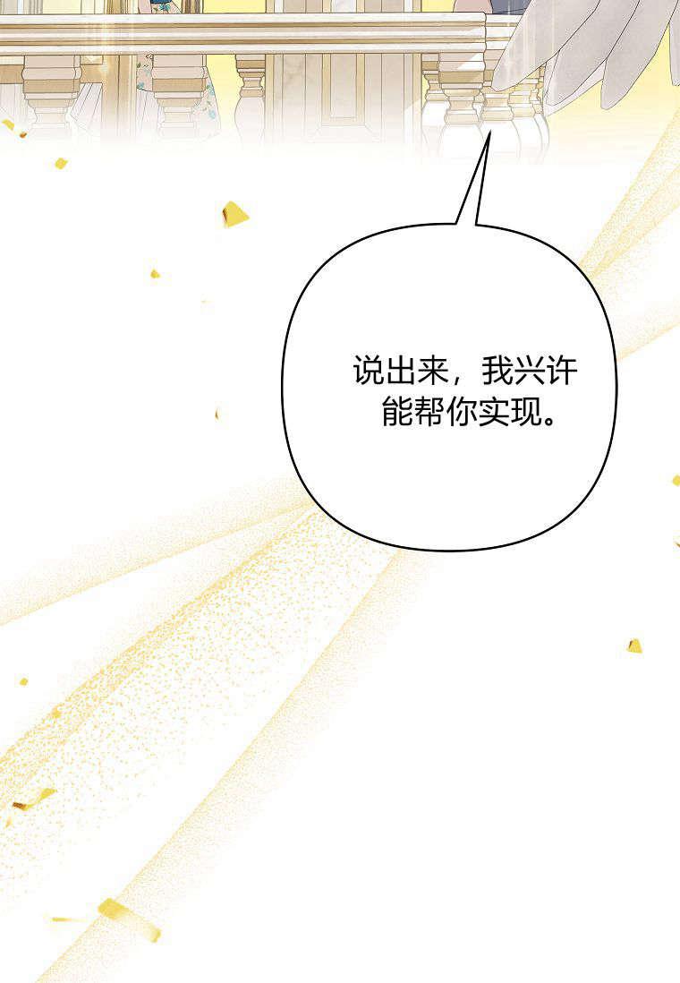 《残暴公爵家的实权幺女》第42话 第20页