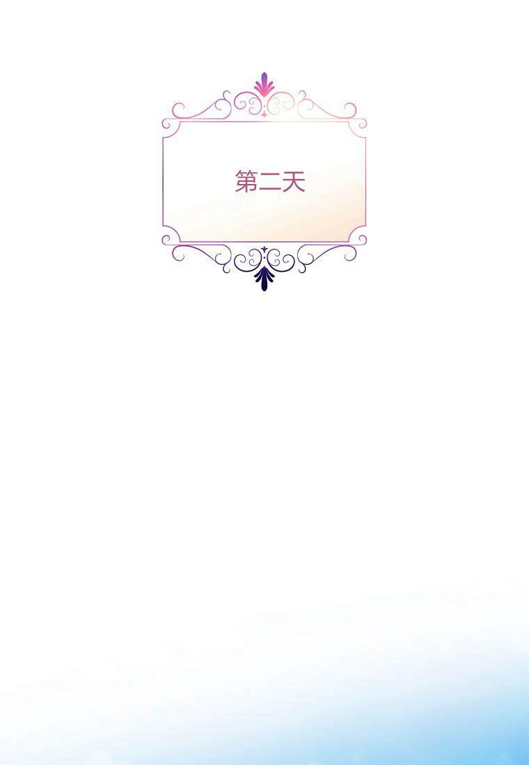 《残暴公爵家的实权幺女》第42话 第71页