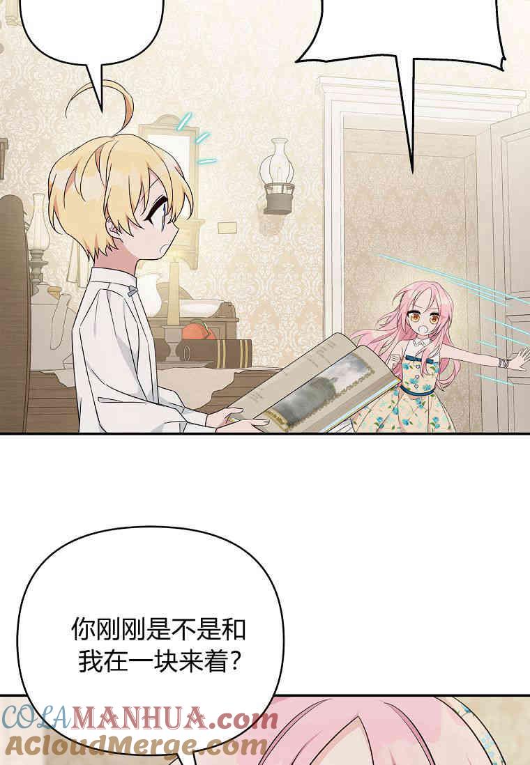 《残暴公爵家的实权幺女》第42话 第49页