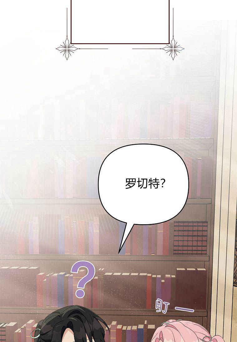 《残暴公爵家的实权幺女》第43话 第18页